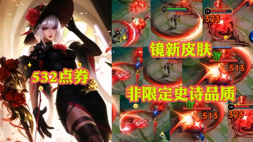 镜新皮肤全面爆料上架正式服,非限定史诗品质,首周入手532点券