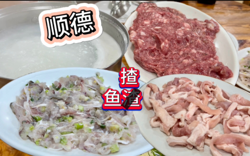 探店|顺德 北滘 吉祥鱼意 百变鲮鱼的另一种食法——鱼揸哔哩哔哩bilibili