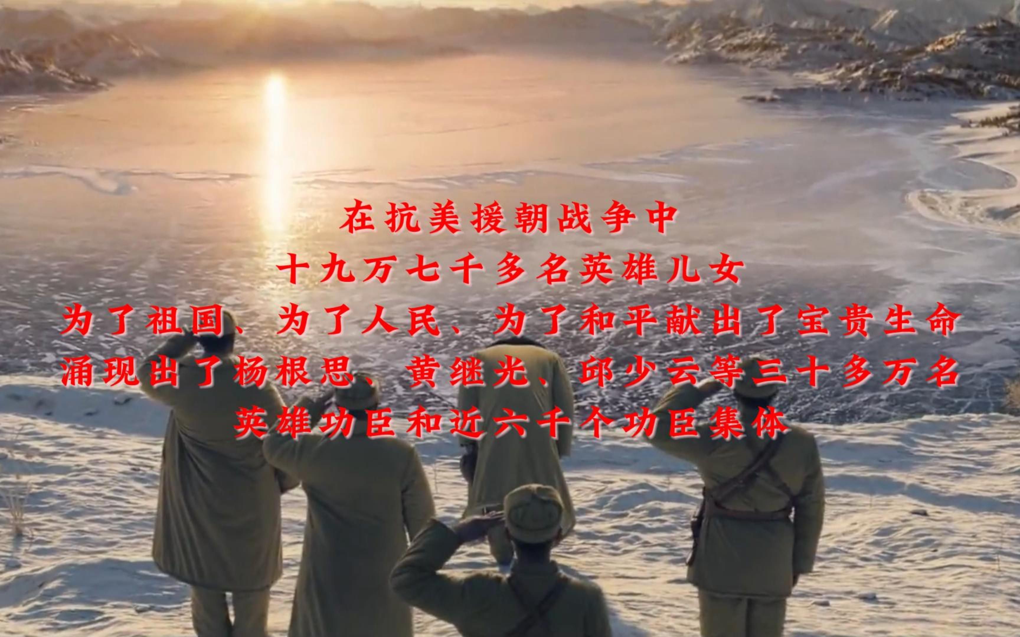 "抗美援朝,保家卫国",烈士永垂不朽