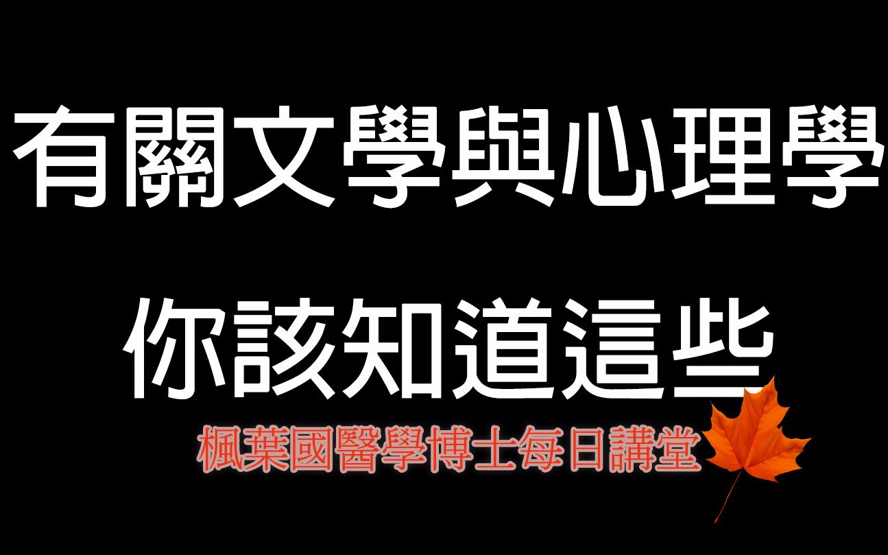 鲁迅?抑郁症?血液循环系统、行为心理学与精神类药物【RichardPrice加拿大医学博士的每日讲堂】哔哩哔哩bilibili