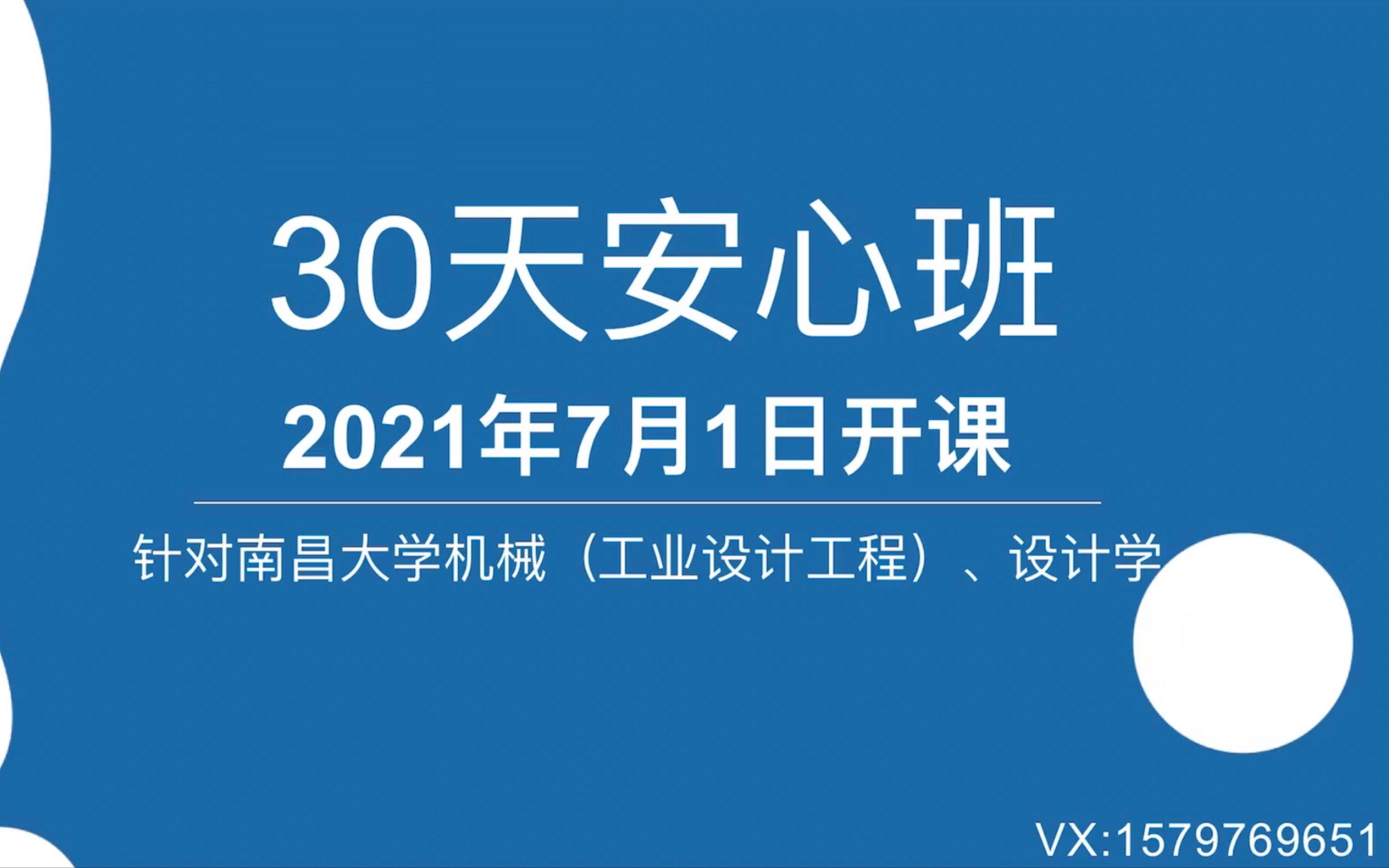 南昌大学考研30天班|针对机械工业设计工程设计学哔哩哔哩bilibili