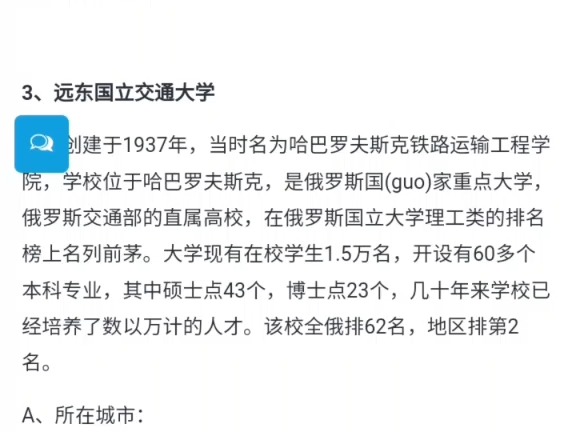 2024年高考专科分数线上本科院校规划之长春国际商务学院俄罗斯方向国际本科海外留学项目哔哩哔哩bilibili