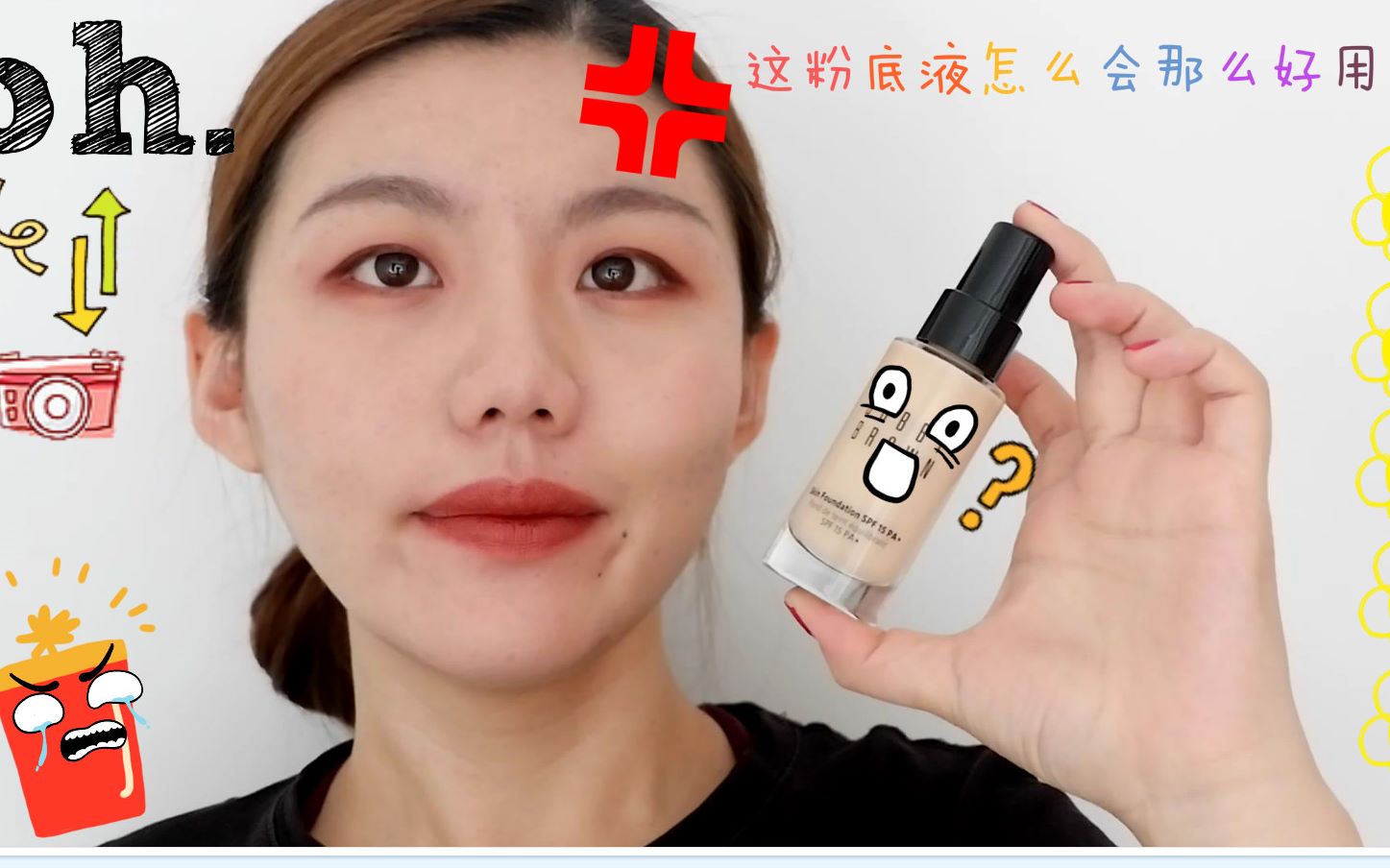 这粉底液怎么那么好用的Bobbi Brown粉底液实测!!我又有好礼相送朋友们!!顺便推荐一家天津优秀饭店!!哔哩哔哩bilibili