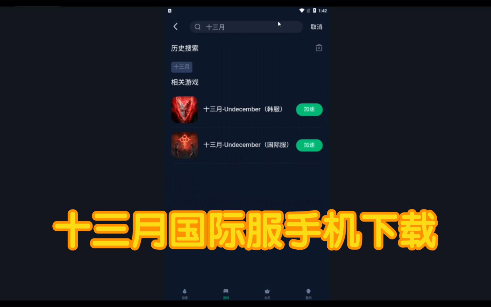 十三月国际服手机端下载教程,10.12全球公测