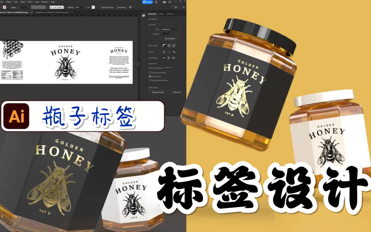 【AI】甜甜的蜂蜜瓶子标签设计 标签设计教程哔哩哔哩bilibili