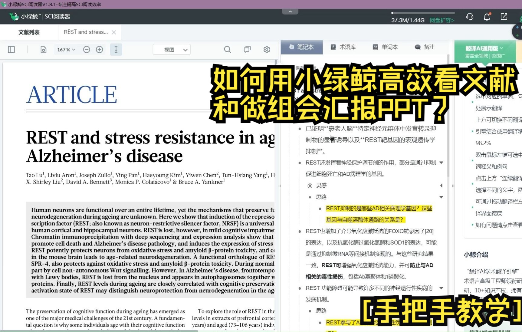 如何用小绿鲸高效看文献和做组会PPT?【手把手教学】哔哩哔哩bilibili