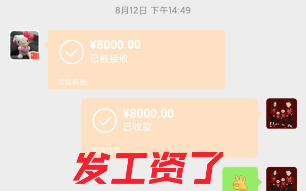 到这个月12号,工作25天,休息一天,大概工资在11000元,我支取了8000元