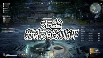 无尘金刀一个大招4000多血 秒变无尘无间了吗