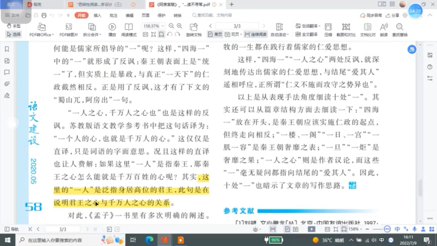 [图]课时96:“思辨性阅读与表达”学习任务群教学设计（三）（下）