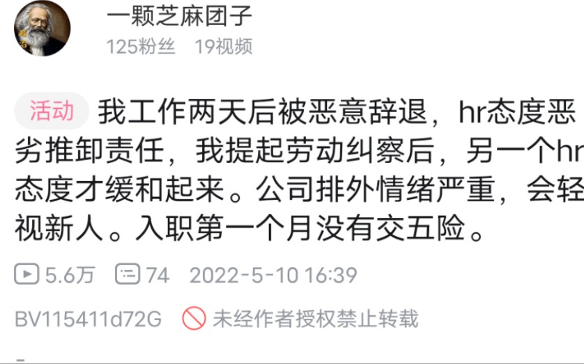 我工作两天被恶意辞退后我提起劳动监察,拖欠的工资两个小时内到账,嚣张跋扈的hr立刻焉了吧唧,前后态度简直是天壤之别.哔哩哔哩bilibili