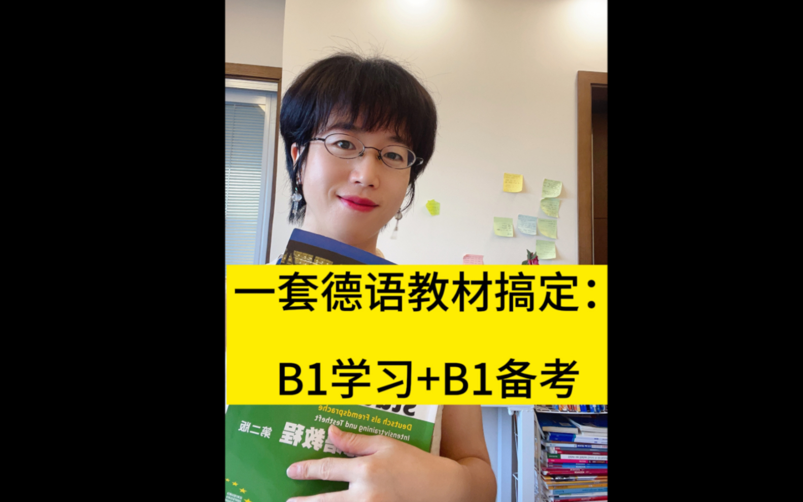 [图]一套教材搞定：B1德语学习+B1德语备考。集：学习+练习+强化训练+单元测试+B1备考于一体的一套欧标教材，具体怎么最大化利用，请完整看完视频～～