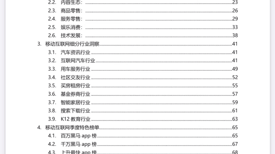 [图]完整报告77页｜2023中国互联网行业发展报告