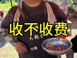 Download Video: 老马来吃两碗羊肉汤 一碗收费一碗不收费