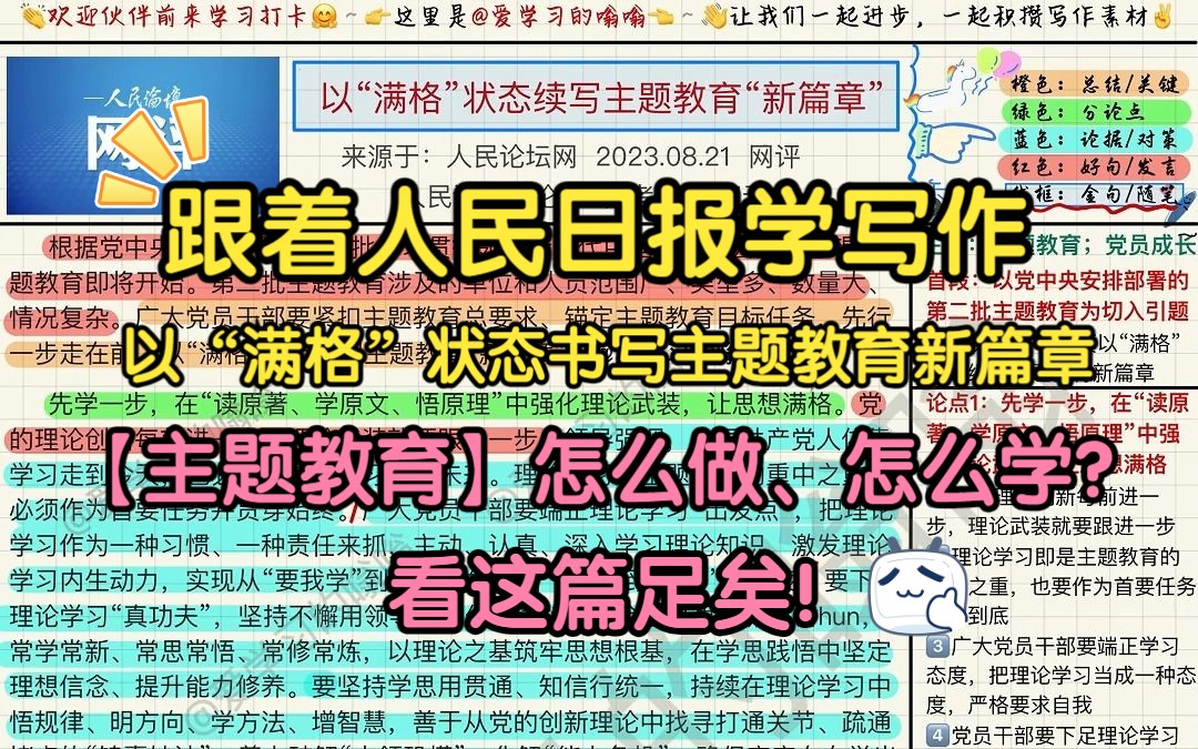 申论满分作文长啥样??快来看这篇~~~以“满格”状态续写主题教育“新篇章”哔哩哔哩bilibili