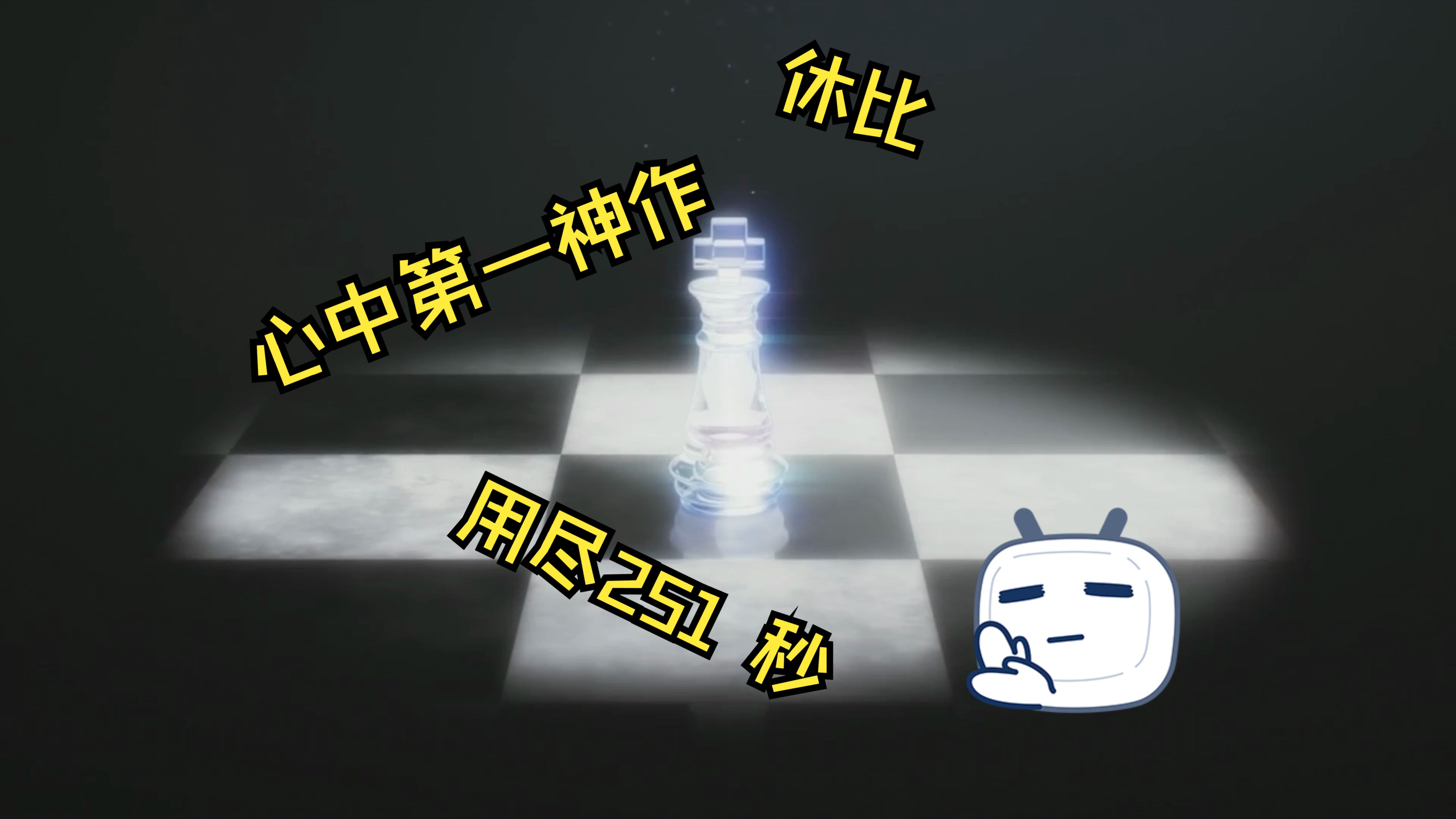 游戏人生哔哩哔哩bilibili