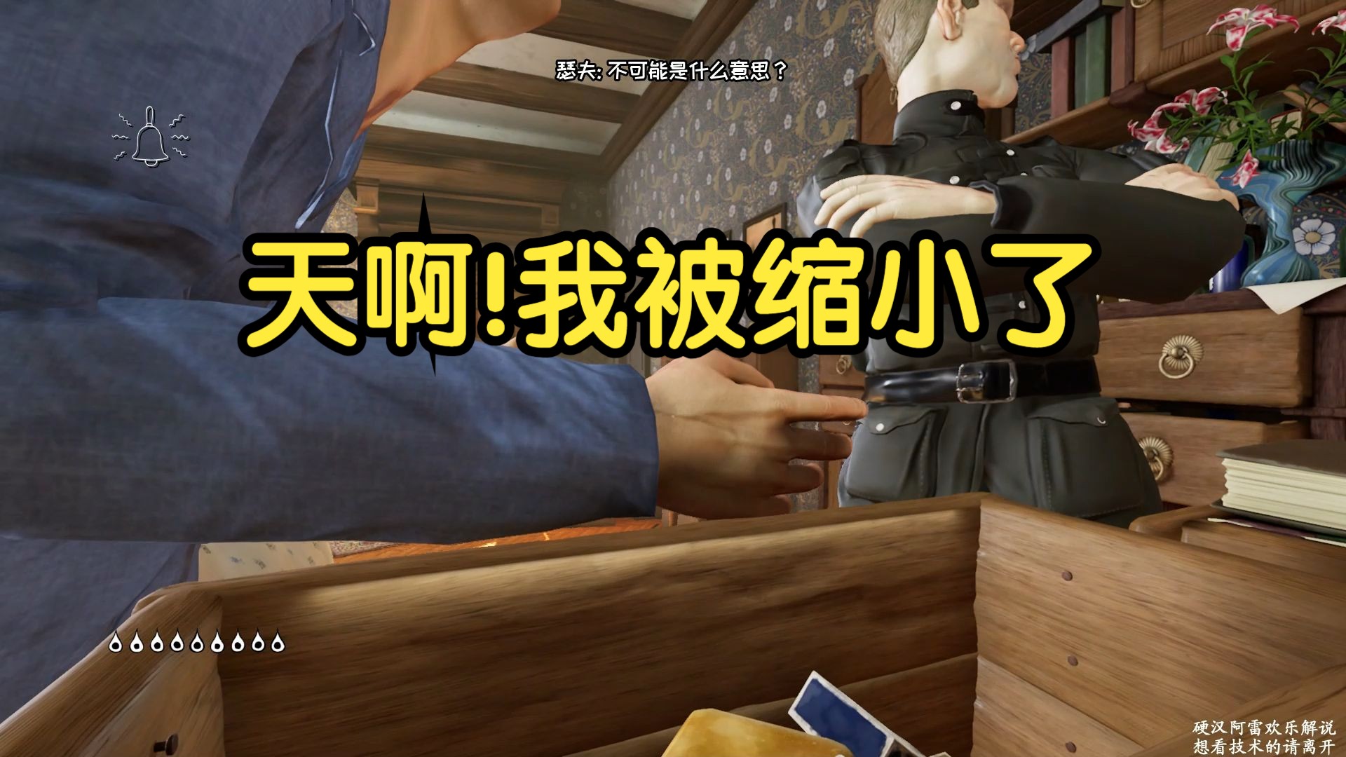 【硬汉阿雷】天啊!我被缩小了01期