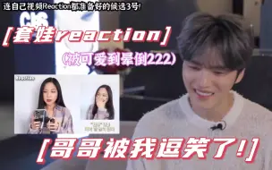 Скачать видео: 【金在中】《守护你》翻唱套娃reaction/全程尖叫/给偶像带来小小快乐的感觉真的很棒！/哥哥超级温暖！