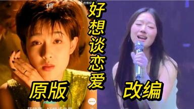 范晓萱Mavis Fan - 好想谈恋爱(官方版MV)_哔哩哔哩_bilibili