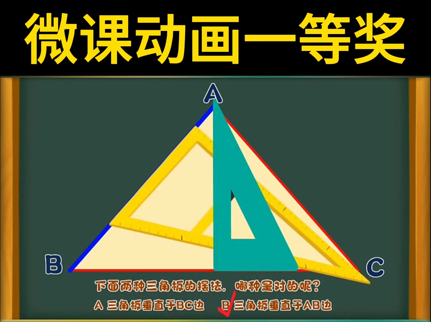 微课动画一等奖 微课一等奖作品赏析,动画微课小学数学《认识三角形的底和高》下篇 #数学微课 #微课制作 #微课获奖 #数学教师 #微课动画制作 #微课 #微...