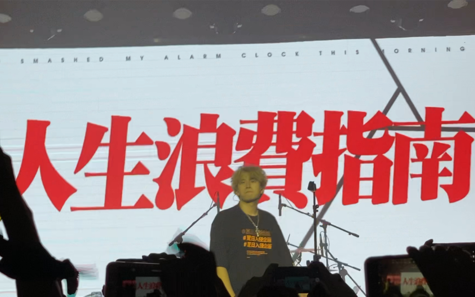 夏日入侵企画 人生浪费指南 2021超燃现场大合唱 主唱满面油光
