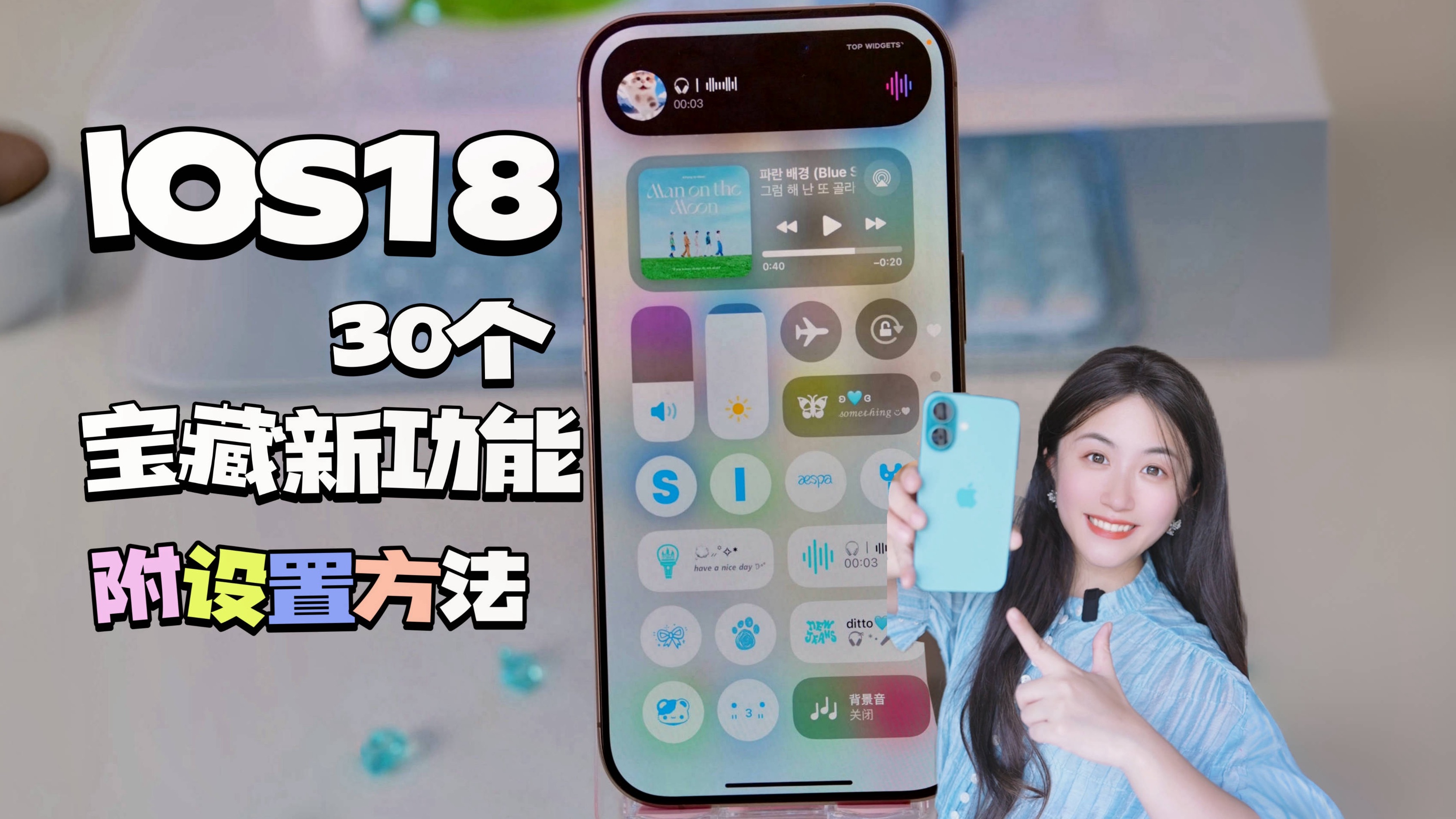 IOS18的这30个新变化❗️你一定要知道✨哔哩哔哩bilibili