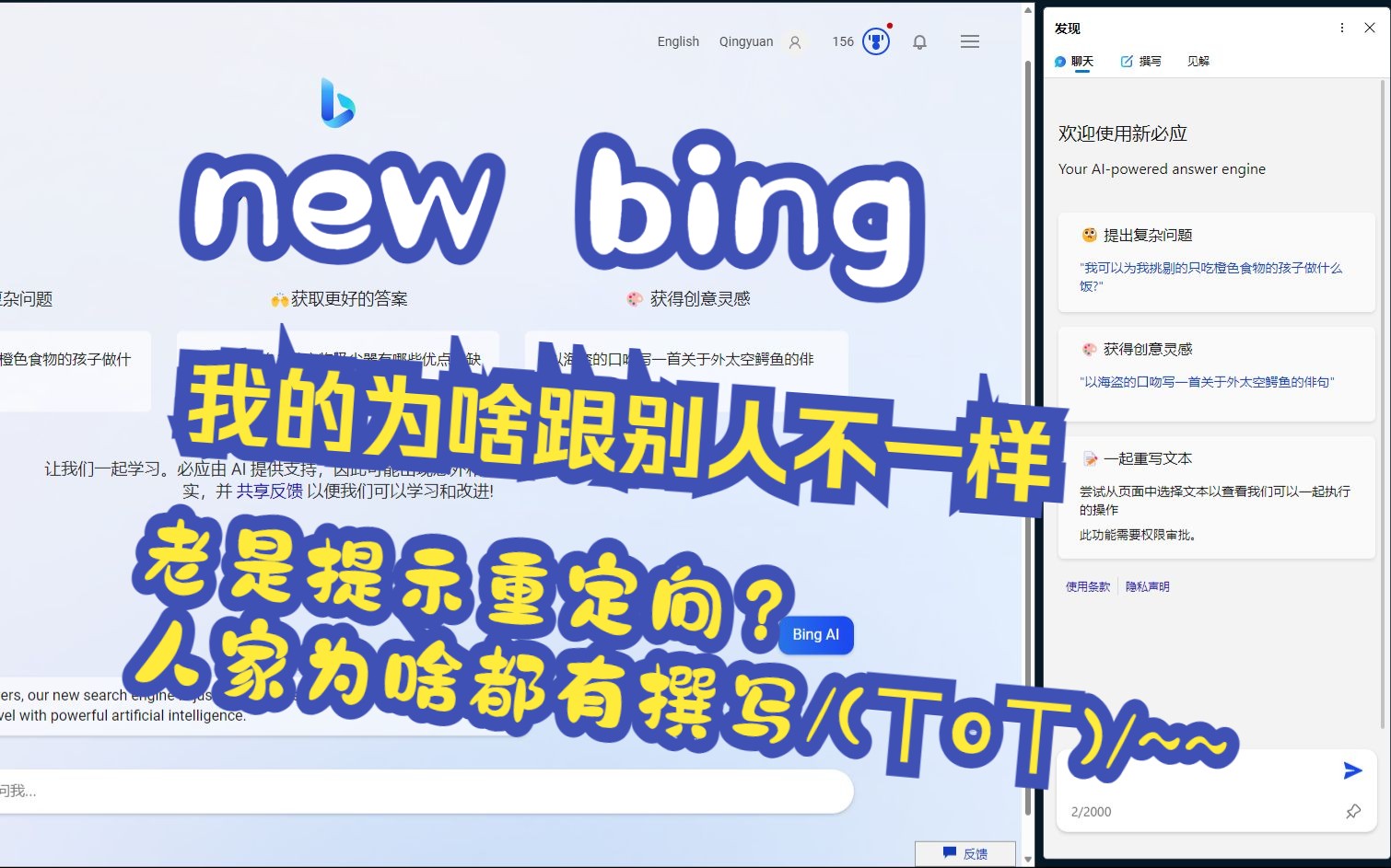 New bing 打不开,提示重定向?为啥Edge dev 侧边栏没有chat?哔哩哔哩bilibili