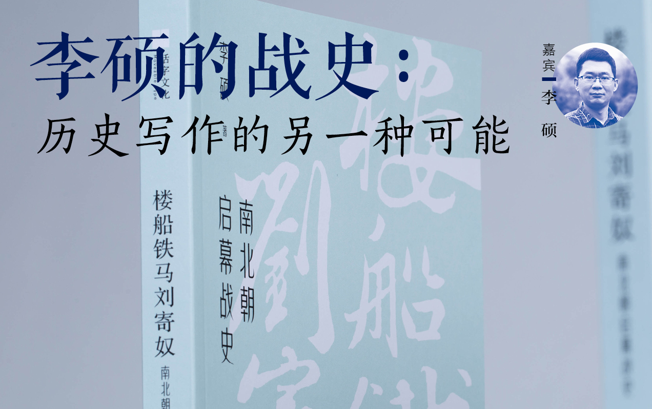 [图]【刘裕战史】不亚于「成吉思汗」的战争天才，为何被历史打入冷宫？| 直播回放