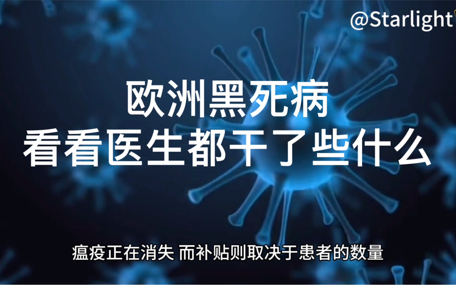 医院是讲效益的.的医疗产业化,你懂得!看看1530年黑死病欧洲医生干了些什么?文本来自视频最后的图片,不太通顺.《日内瓦编年史》,第二卷,第 ...