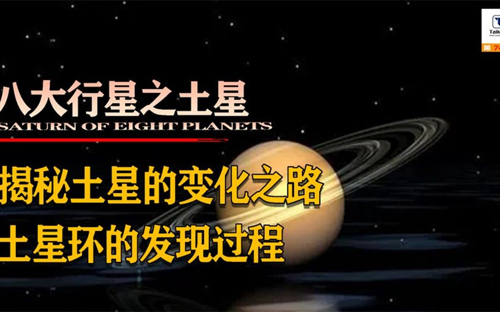 太阳系八大行星之土星,一颗硕大的气态巨行星,看它的形成之路哔哩哔哩bilibili