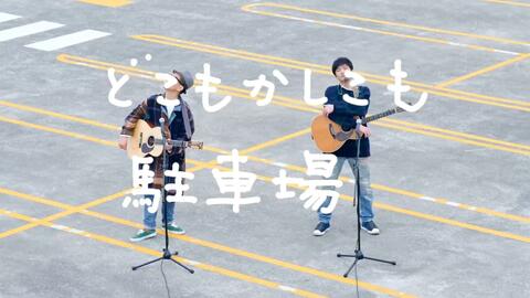 森山直太郎 夏の終わりhd 哔哩哔哩