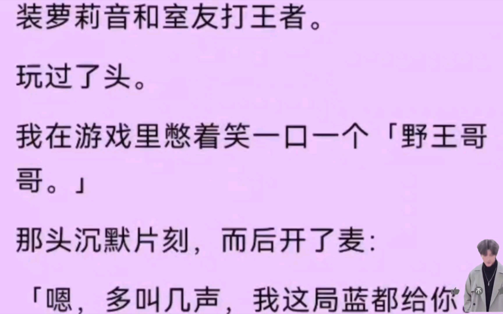 【双男主】装萝莉和室友打王者,在游戏里一口一个『野王哥哥』,沉默片刻后,那头开了麦,『多叫几声,这局蓝都给你』…哔哩哔哩bilibili