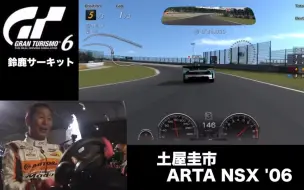 Ch11-【GT6】漂移王降临！土屋圭市选手认真挑战GT6