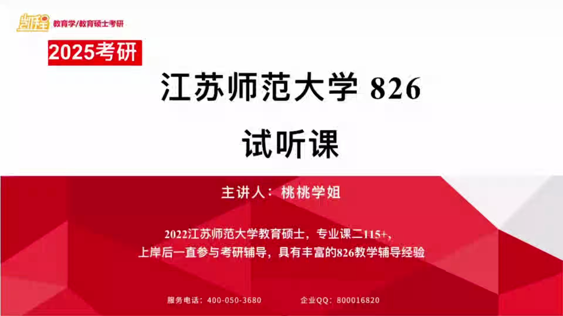 [图]【25凯程专二试听】江苏师范大学826儿童发展心理学