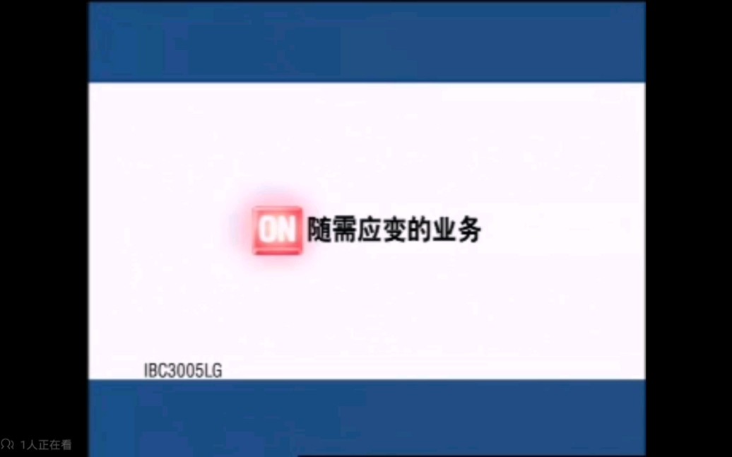 [图]IBM援助中心2005年广告小女孩篇（高画质版本）