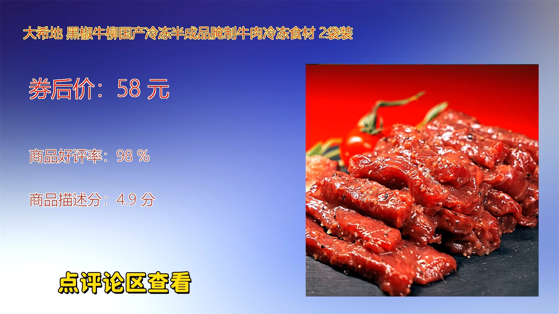 大希地 黑椒牛柳国产冷冻半成品腌制牛肉冷冻食材 2袋装