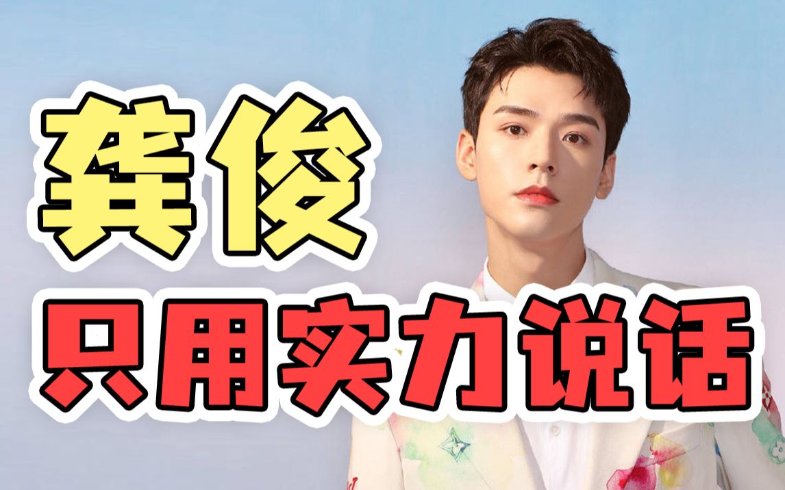 "快乐打工人"龚俊,竟然也是大牌时尚弄潮儿!