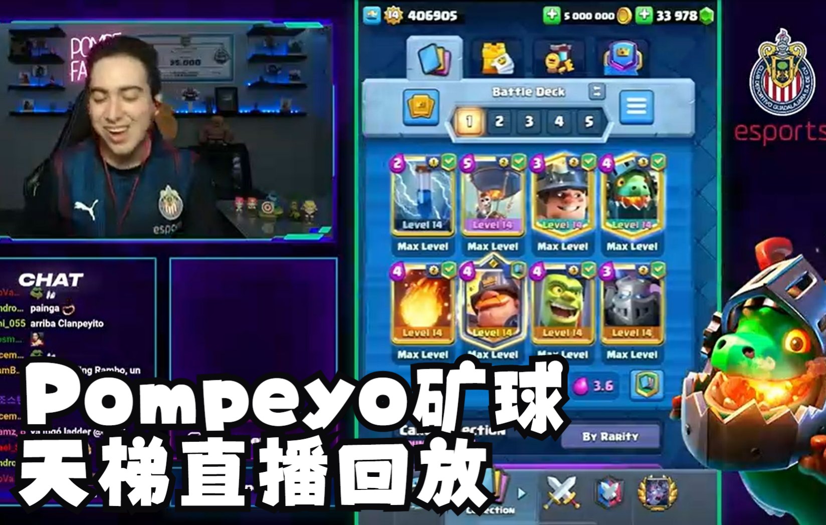 Pompeyo4球王矿球Top天梯直播回放部落冲突皇室战争实况