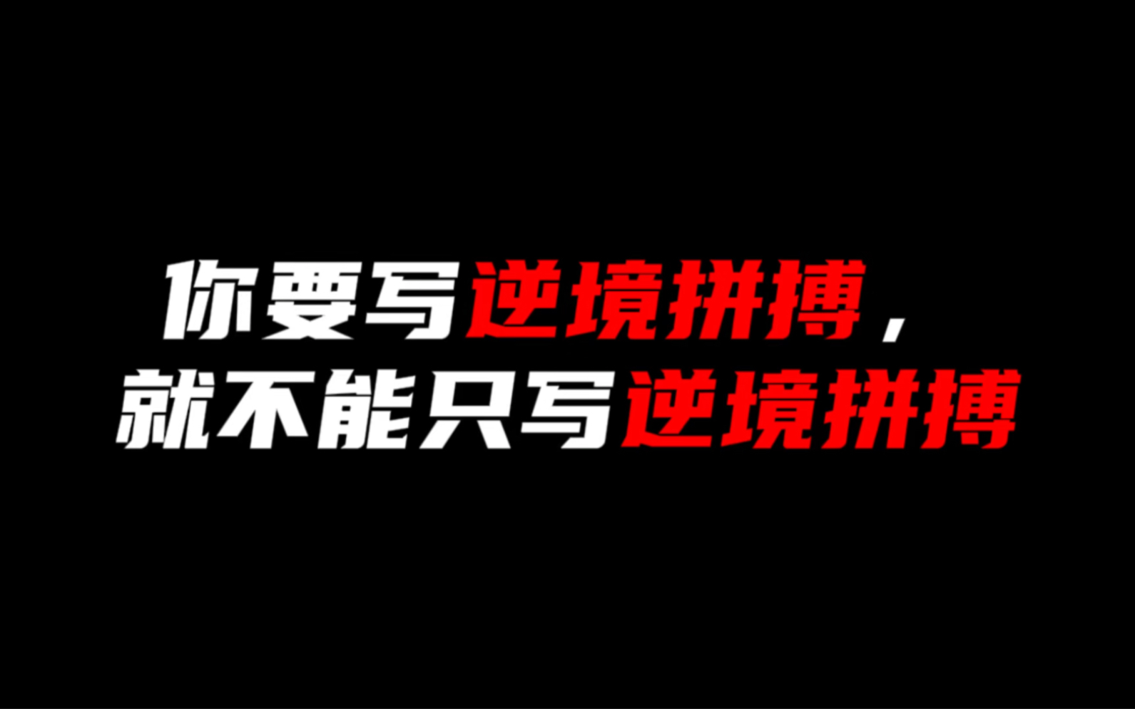 [图]【作文素材】“在苍茫的天空中不惧风雨雷电，无畏地展翅飞翔。”