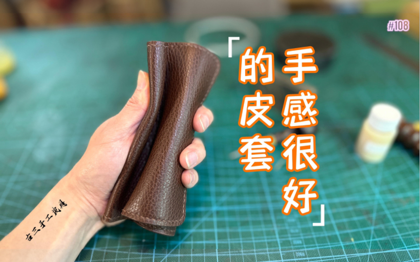 【手工皮具】定做一个软糯律师证皮套,手感特别棒|手工皮具定制|Leather craft哔哩哔哩bilibili