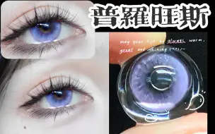 Descargar video: 【teki美瞳测评】“春天在每个夜晚数她的花朵。”