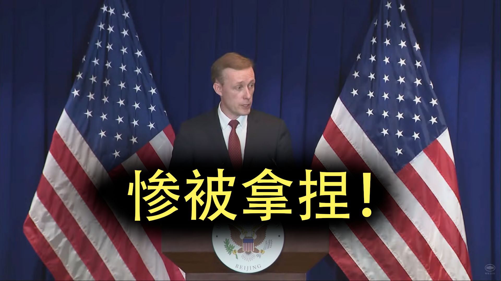 沙利文的秘密差事，让懂王很不安！-键政秃头侠-键政秃头侠-哔哩哔哩视频