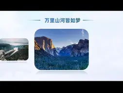 Download Video: PPT多图逐张展示