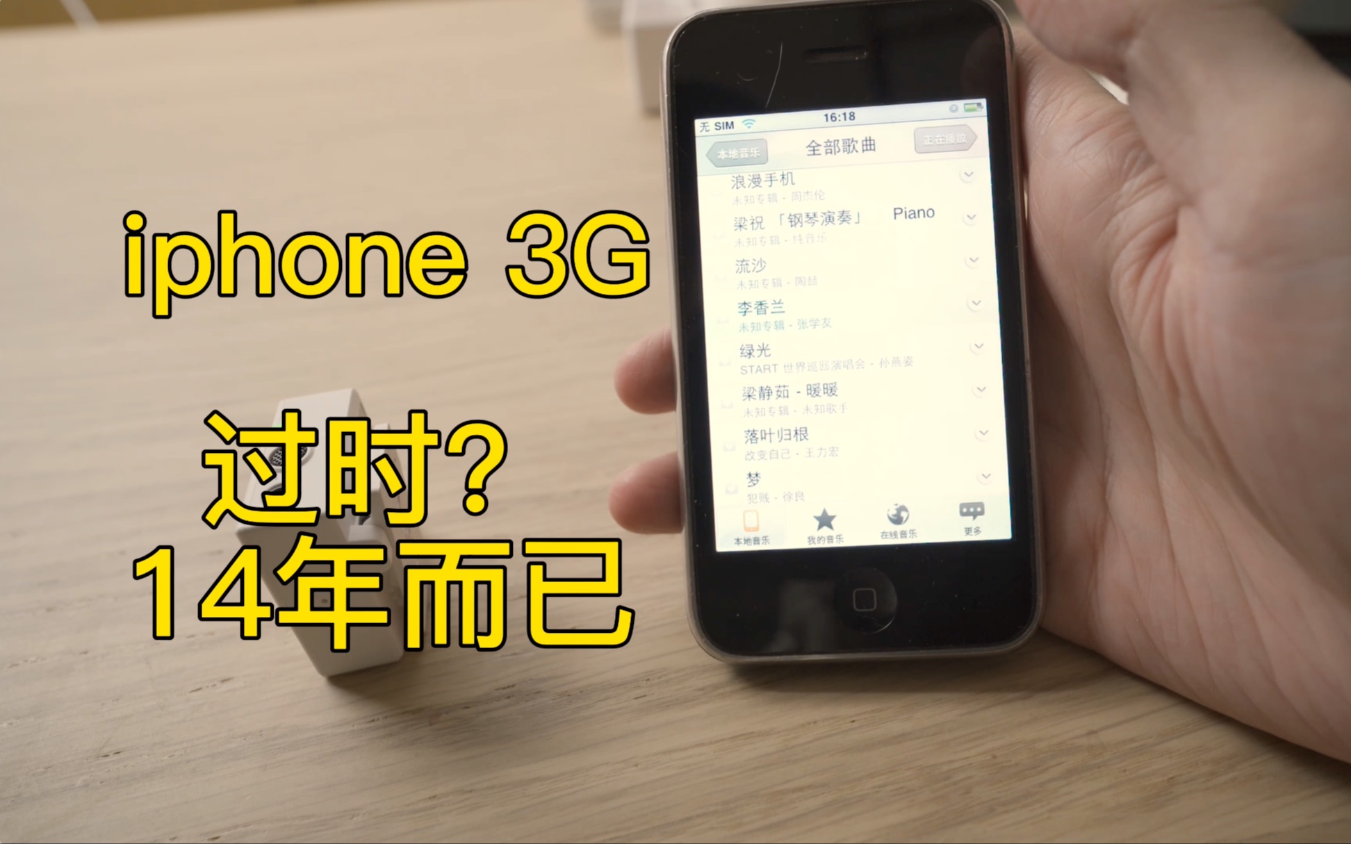 「iPhone 3g」让我知道手机该有的样子,改变世界,更改变了我,那年我刚高中啊...哔哩哔哩bilibili