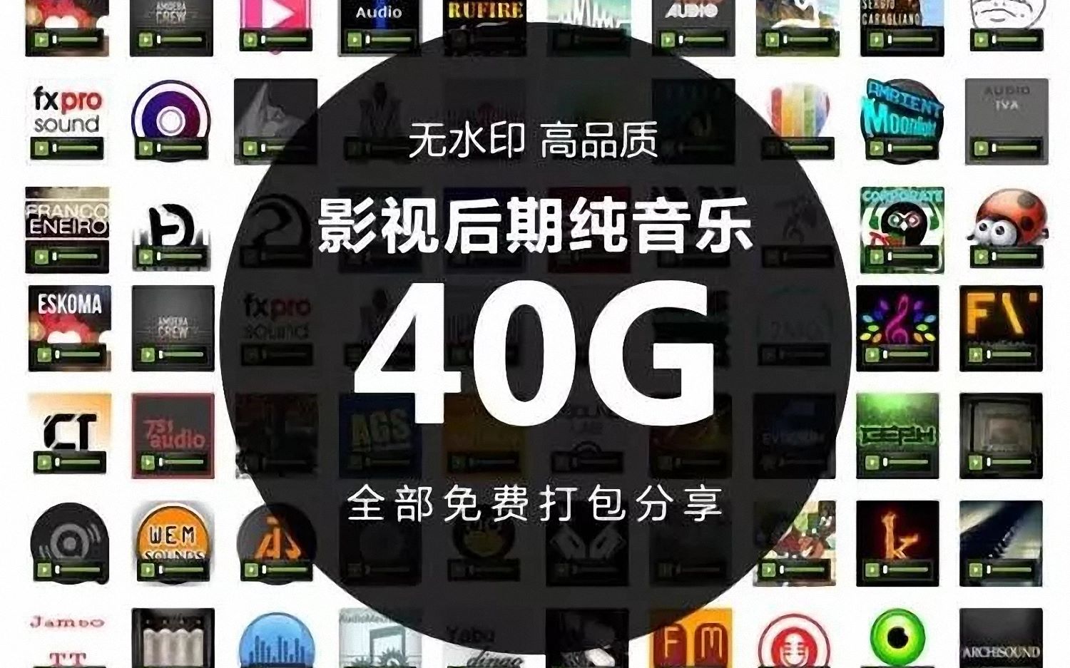 全网最全40G 5000多首Audiojungle音频素材库(AE模板背景音乐 BGM)哔哩哔哩bilibili