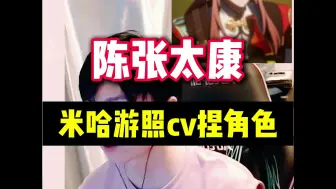 Download Video: 米哈游又照cv捏角色！