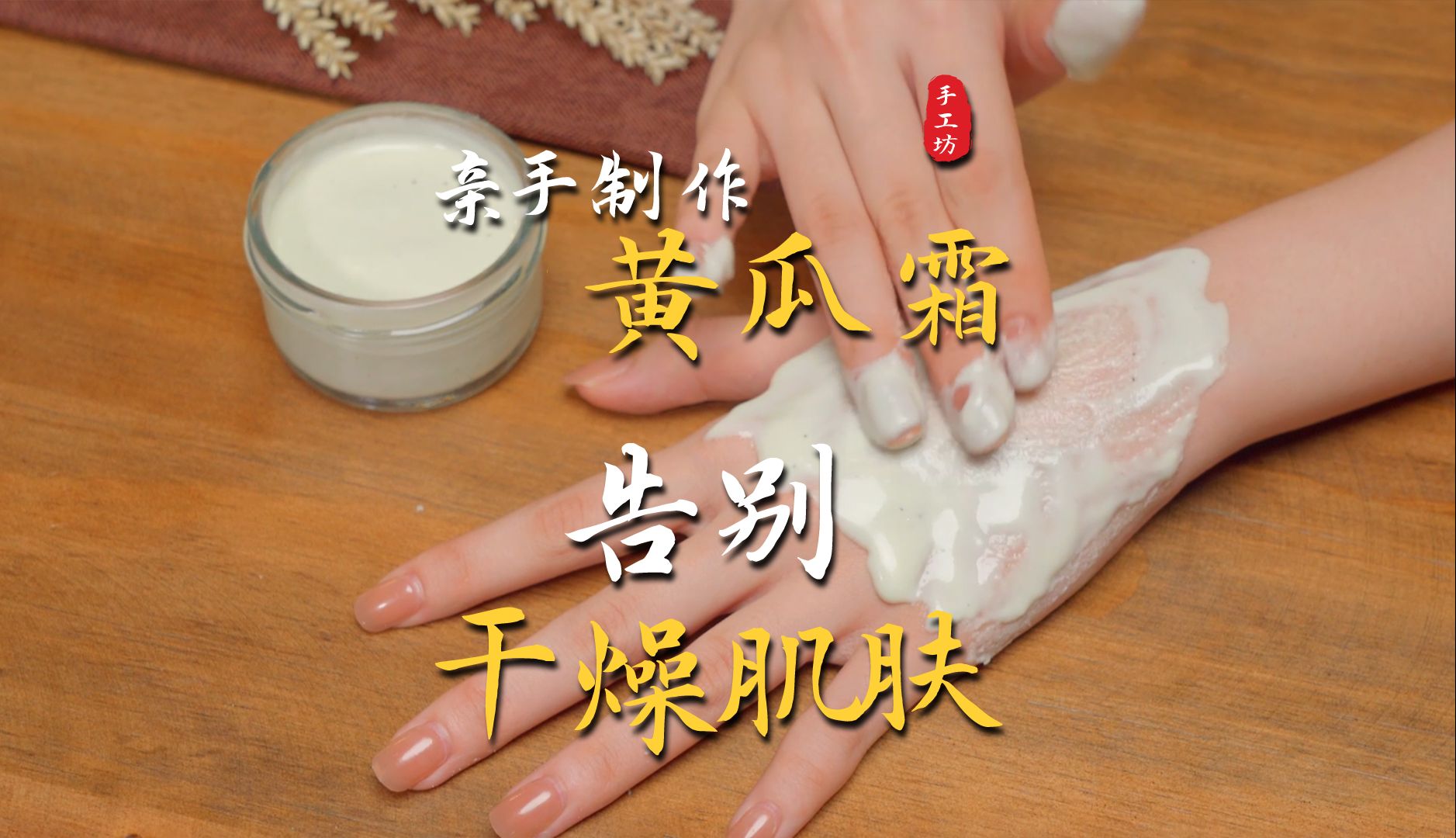 《黄瓜霜》像天然肉毒杆菌紧致你的肌肤,黄瓜是女人的抗老神器.