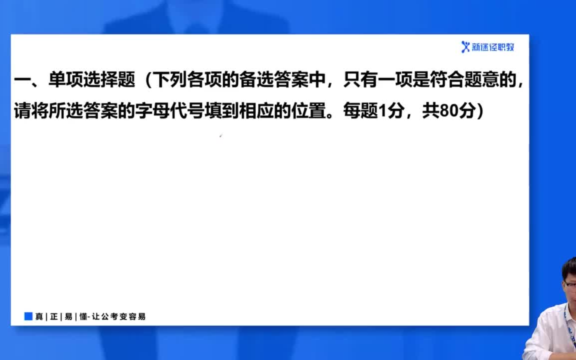 [图]2024年全科公共基础知识刷题1800题