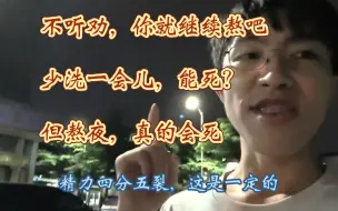 Download Video: 熬夜☞肝火旺、湿气重、能量散～是我啦～