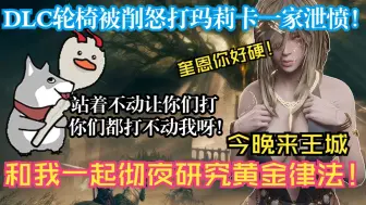 Download Video: quin因血血怪被削一怒之下变成龟壳暴打玛莉卡一家泄愤！和玛莉卡两任老公激情互殴，杀红眼后更是连她家的狗也不放过！看得观众只想说阿弥陀佛！【小秦日常#397】