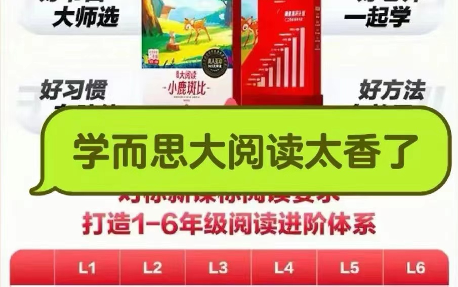 [图]已完结【小学语文1-6年级语文名著伴读-L1】一年的阅读一次性解决